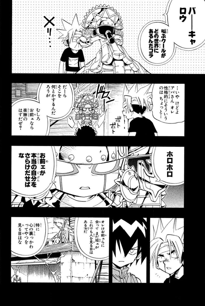 SHAMAN KING ～シャーマンキング～ KC完結版 第226話 - Page 16