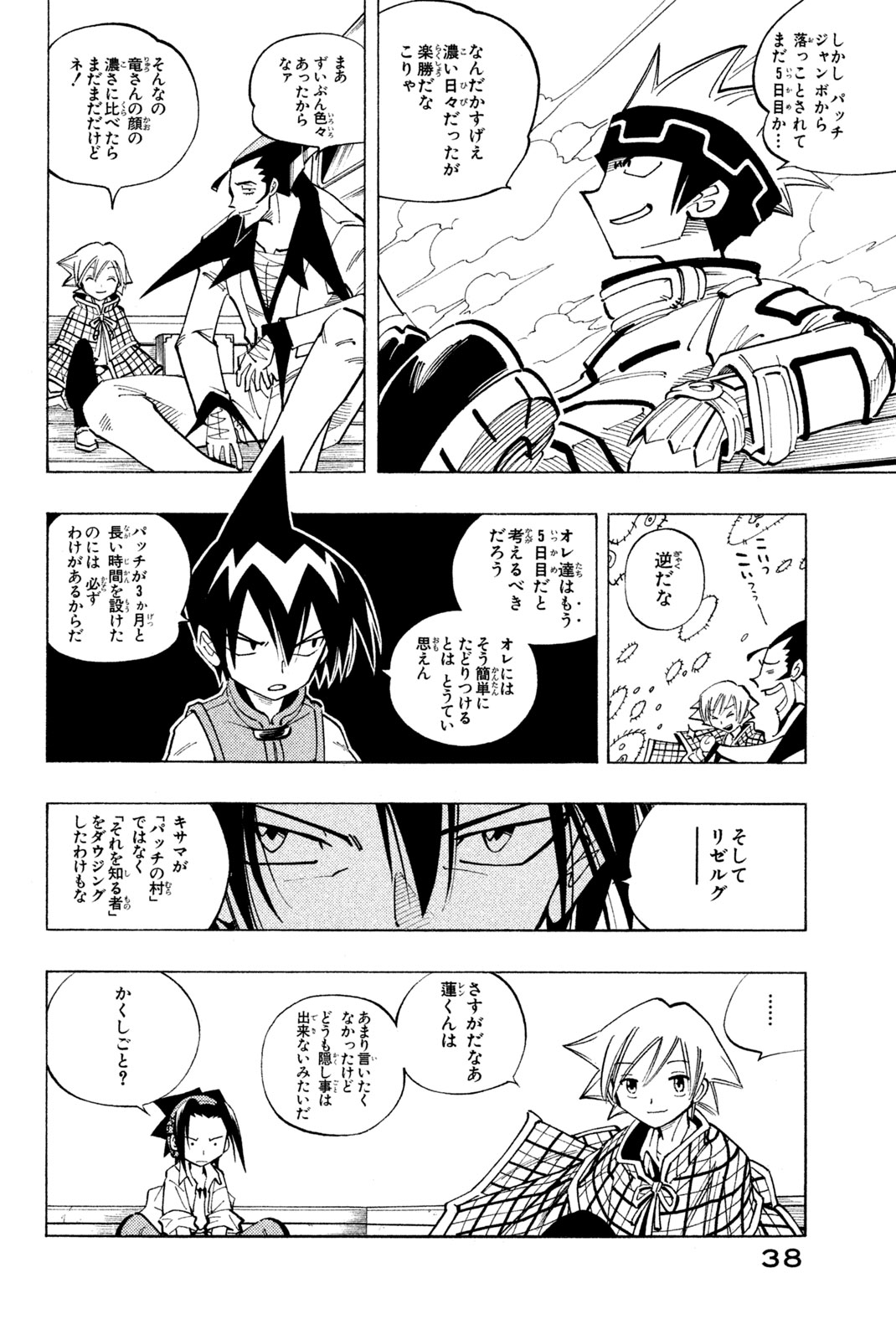 SHAMAN KING ～シャーマンキング～ KC完結版 第91話 - Page 12