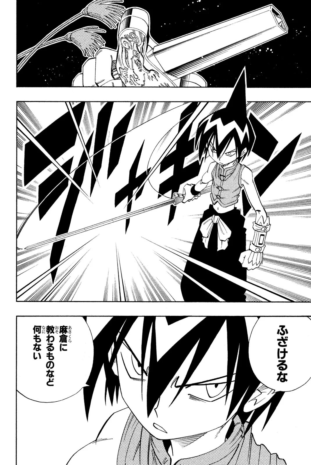 SHAMAN KING ～シャーマンキング～ KC完結版 第145話 - Page 14