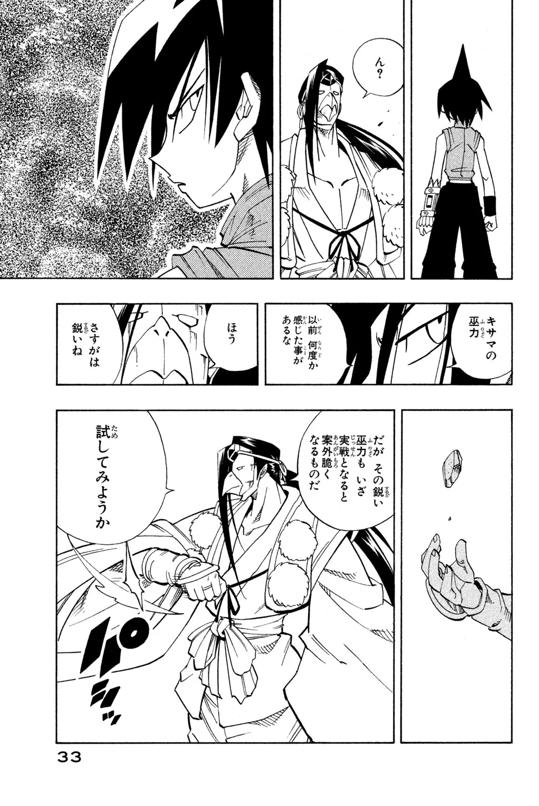 SHAMAN KING ～シャーマンキング～ KC完結版 第145話 - Page 7