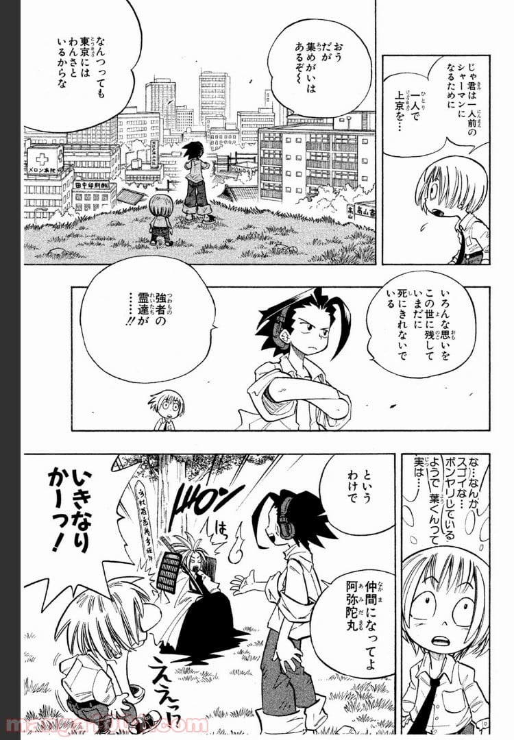 SHAMAN KING ～シャーマンキング～ KC完結版 第2話 - Page 5