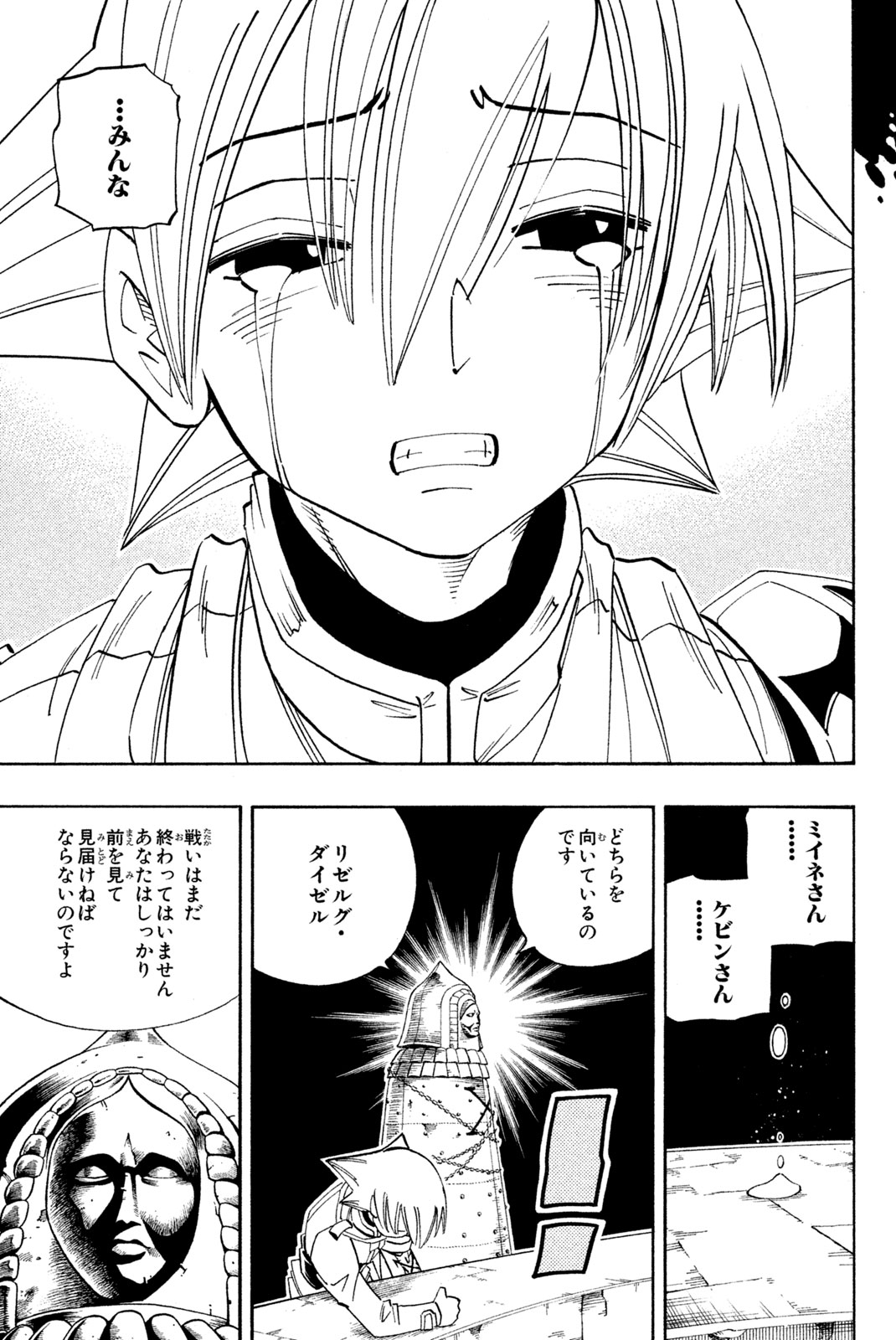 SHAMAN KING ～シャーマンキング～ KC完結版 第138話 - Page 19