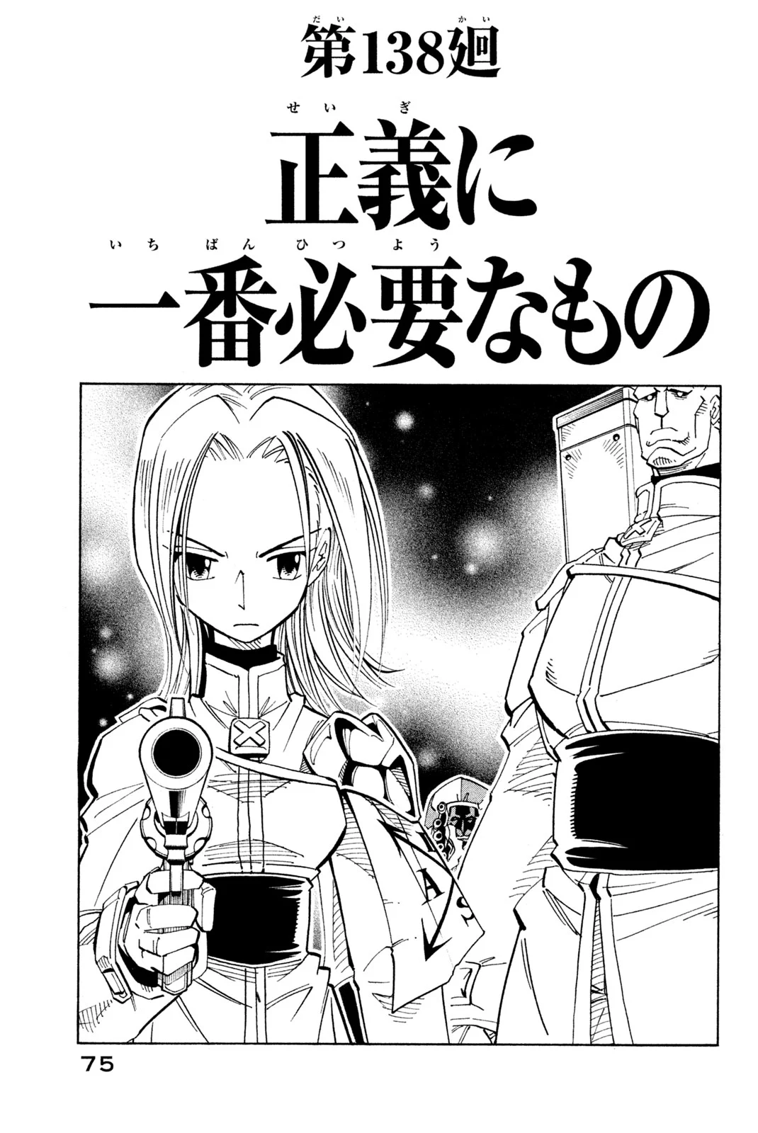 SHAMAN KING ～シャーマンキング～ KC完結版 第138話 - Page 3