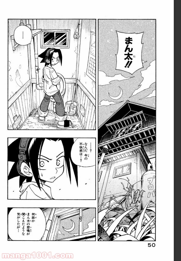 SHAMAN KING ～シャーマンキング～ KC完結版 第20話 - Page 2