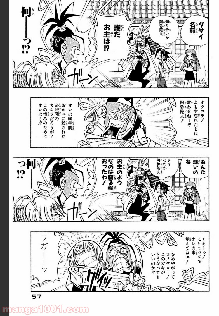 SHAMAN KING ～シャーマンキング～ KC完結版 第20話 - Page 9