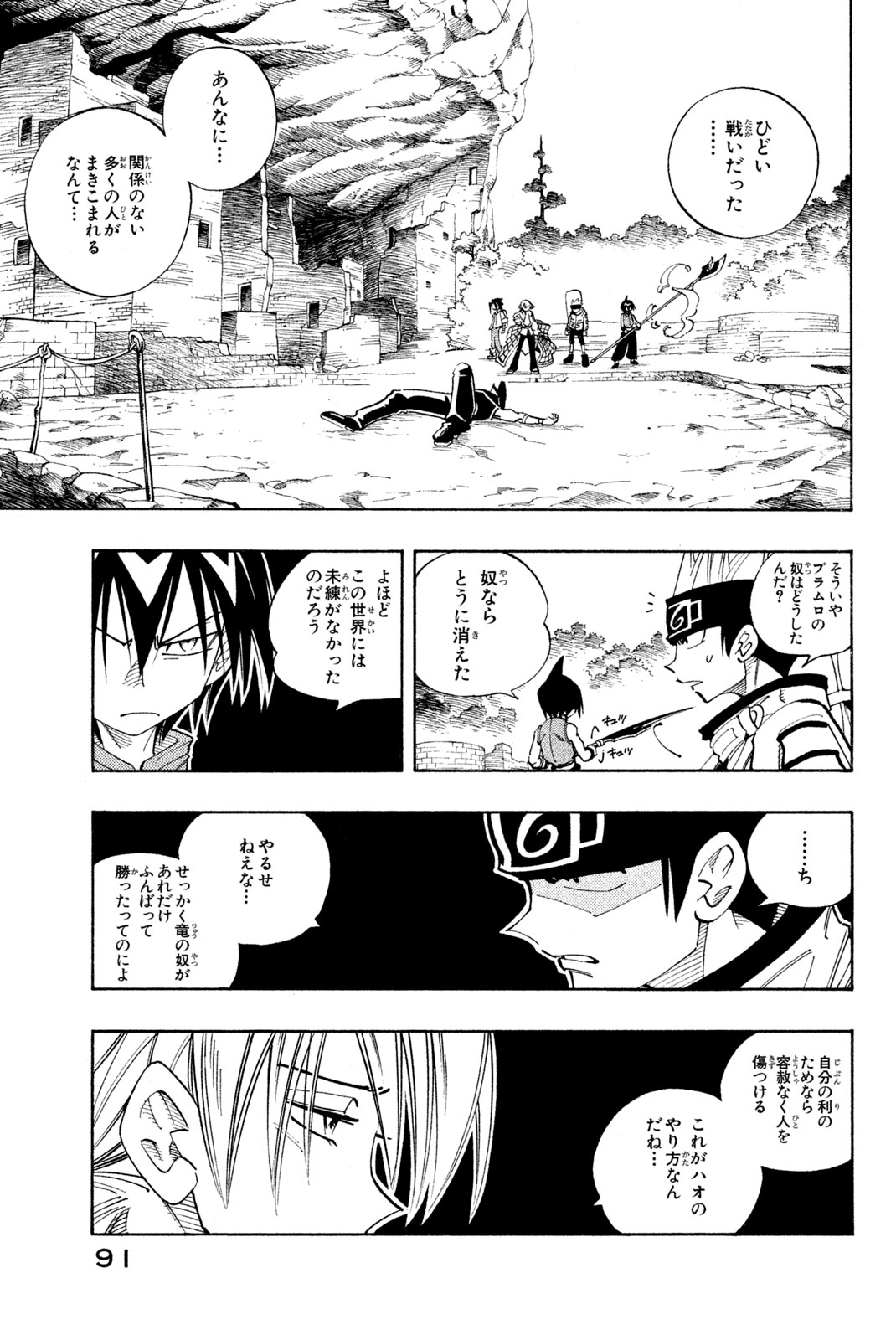 SHAMAN KING ～シャーマンキング～ KC完結版 第103話 - Page 7