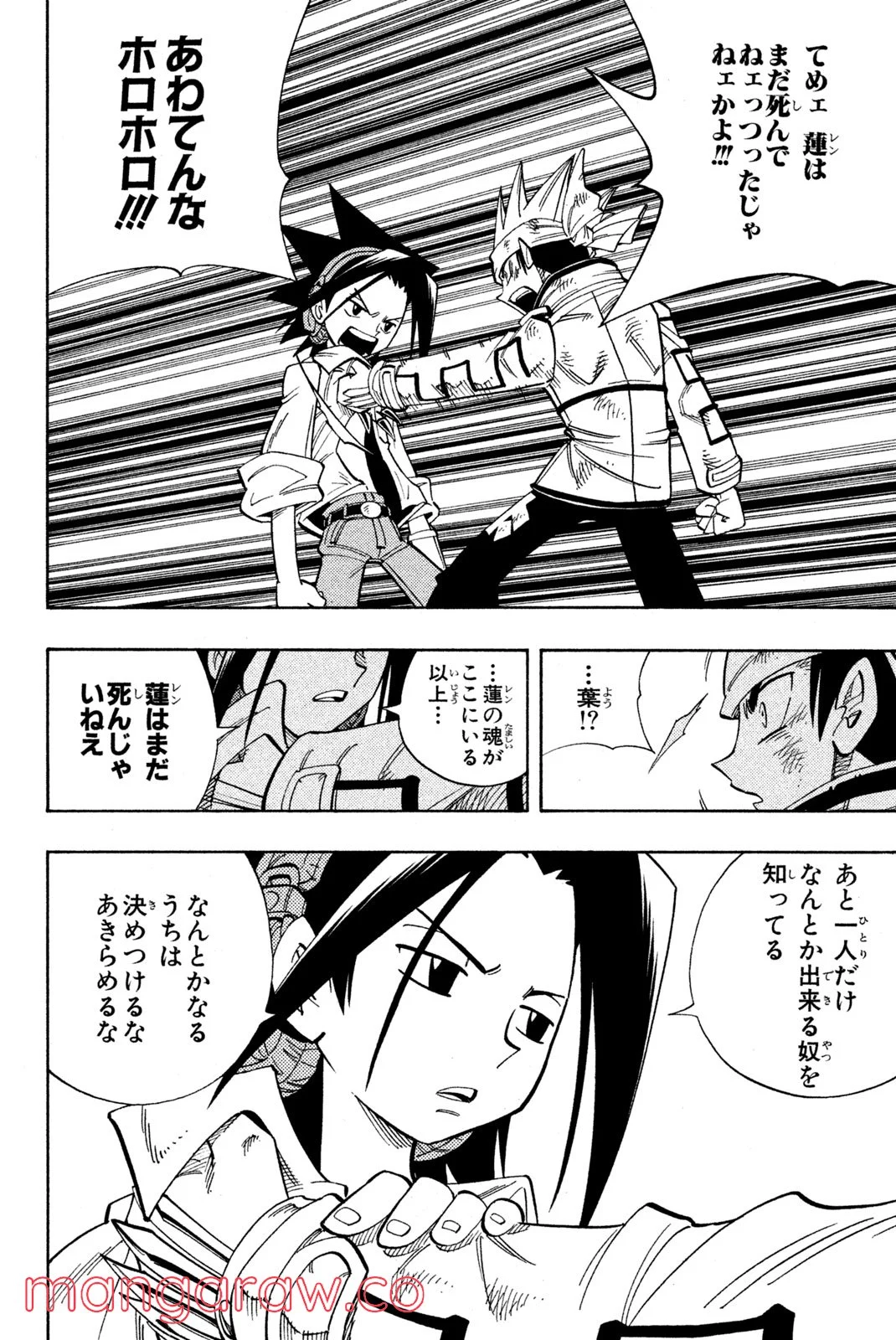 SHAMAN KING ～シャーマンキング～ KC完結版 第153話 - Page 18