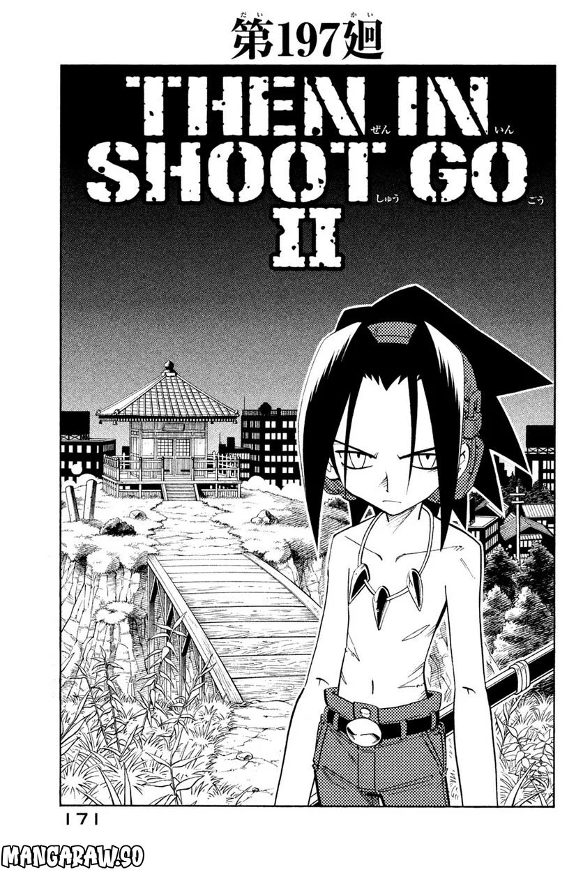 SHAMAN KING ～シャーマンキング～ KC完結版 第197話 - Page 3