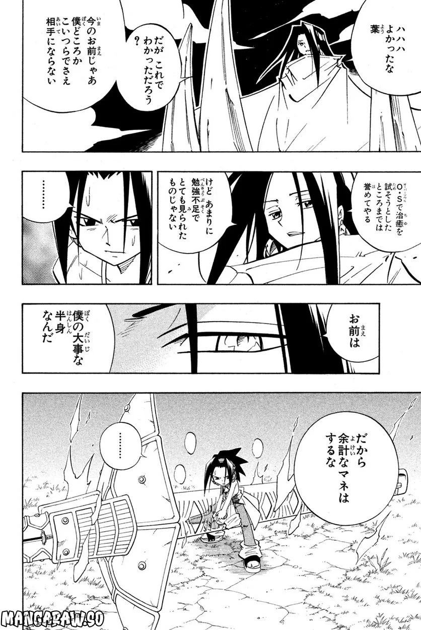 SHAMAN KING ～シャーマンキング～ KC完結版 第197話 - Page 8