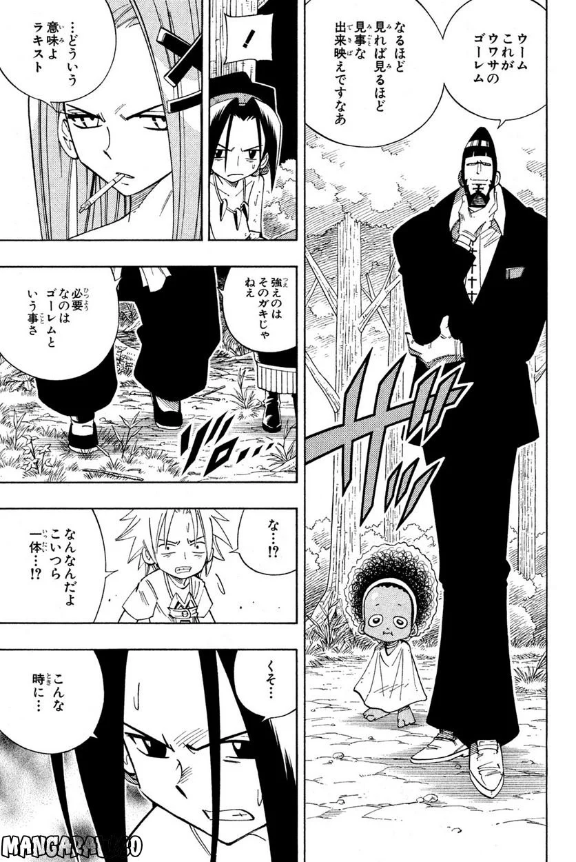 SHAMAN KING ～シャーマンキング～ KC完結版 第196話 - Page 7