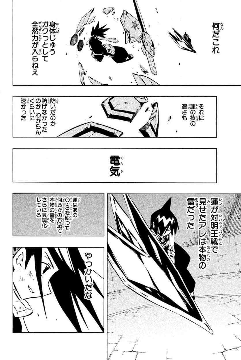 SHAMAN KING ～シャーマンキング～ KC完結版 第255話 - Page 6