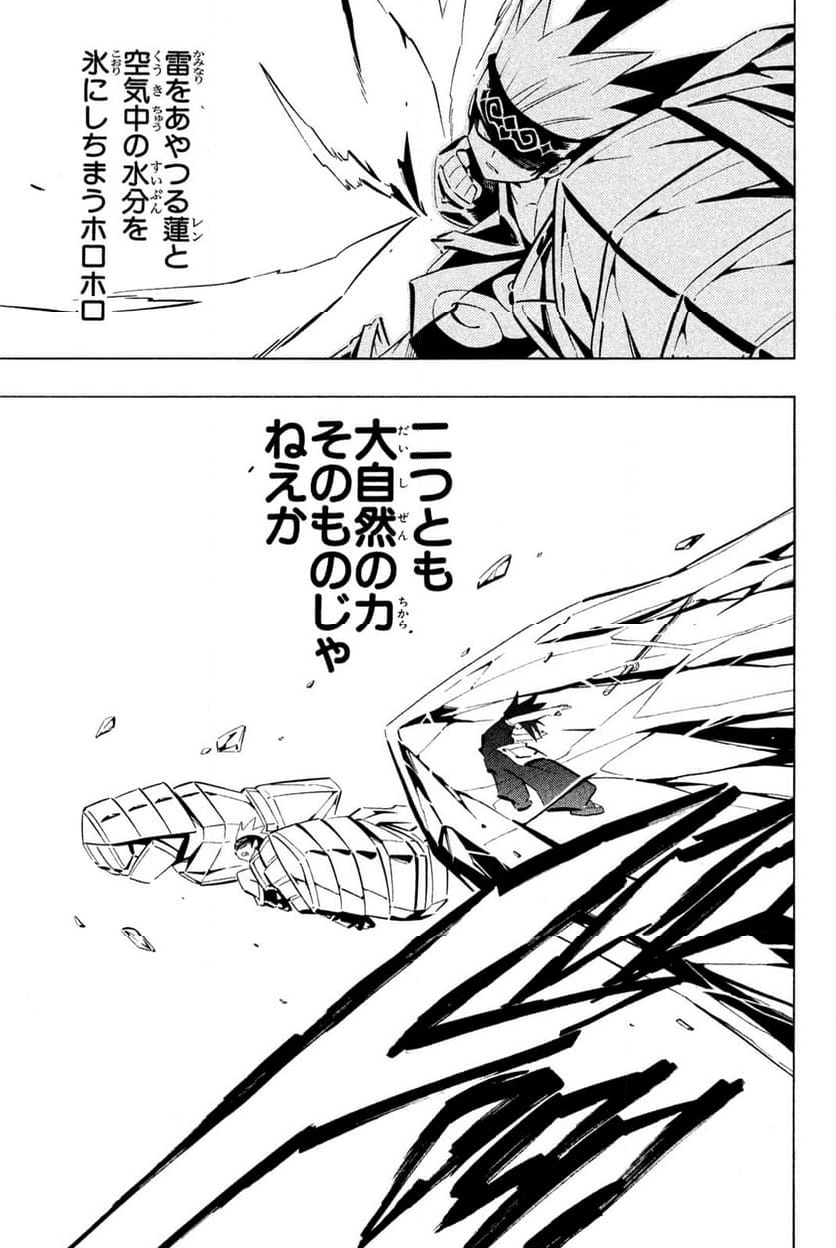 SHAMAN KING ～シャーマンキング～ KC完結版 第255話 - Page 7