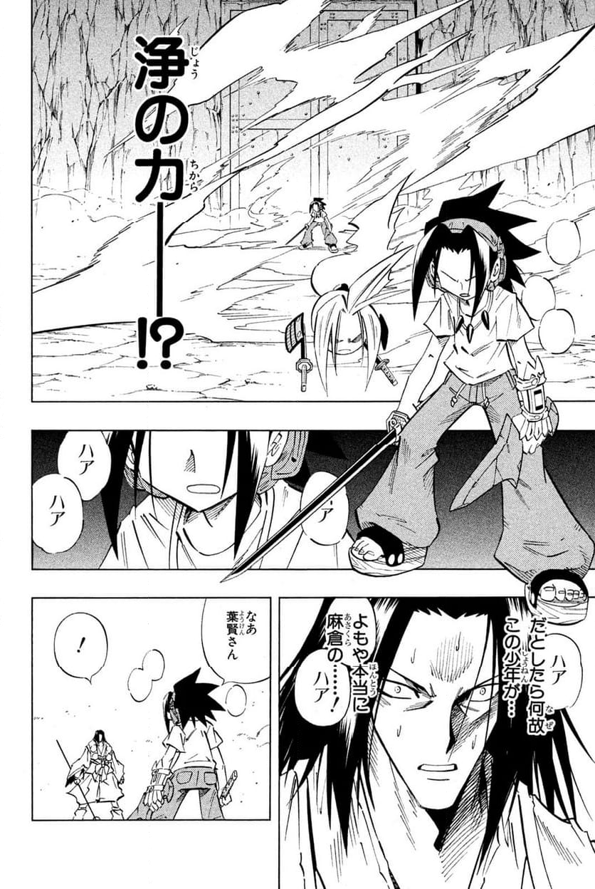 SHAMAN KING ～シャーマンキング～ KC完結版 第237話 - Page 16