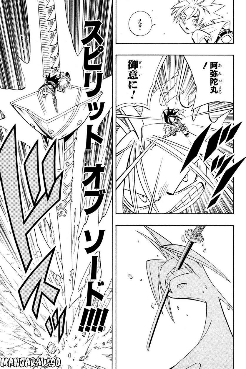 SHAMAN KING ～シャーマンキング～ KC完結版 第194話 - Page 5