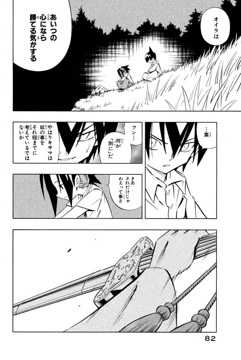 SHAMAN KING ～シャーマンキング～ KC完結版 第252話 - Page 31