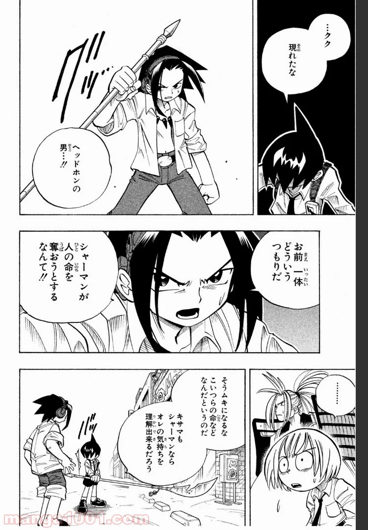 SHAMAN KING ～シャーマンキング～ KC完結版 第6話 - Page 20