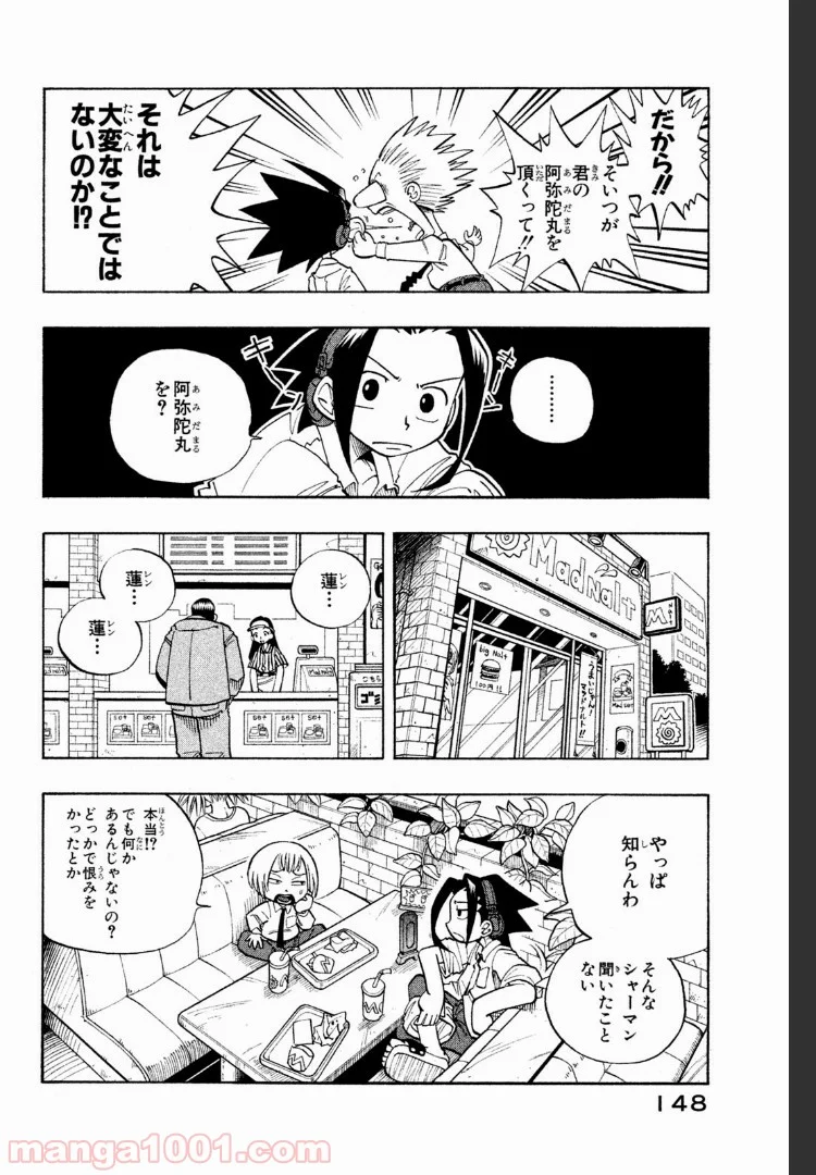 SHAMAN KING ～シャーマンキング～ KC完結版 第6話 - Page 8