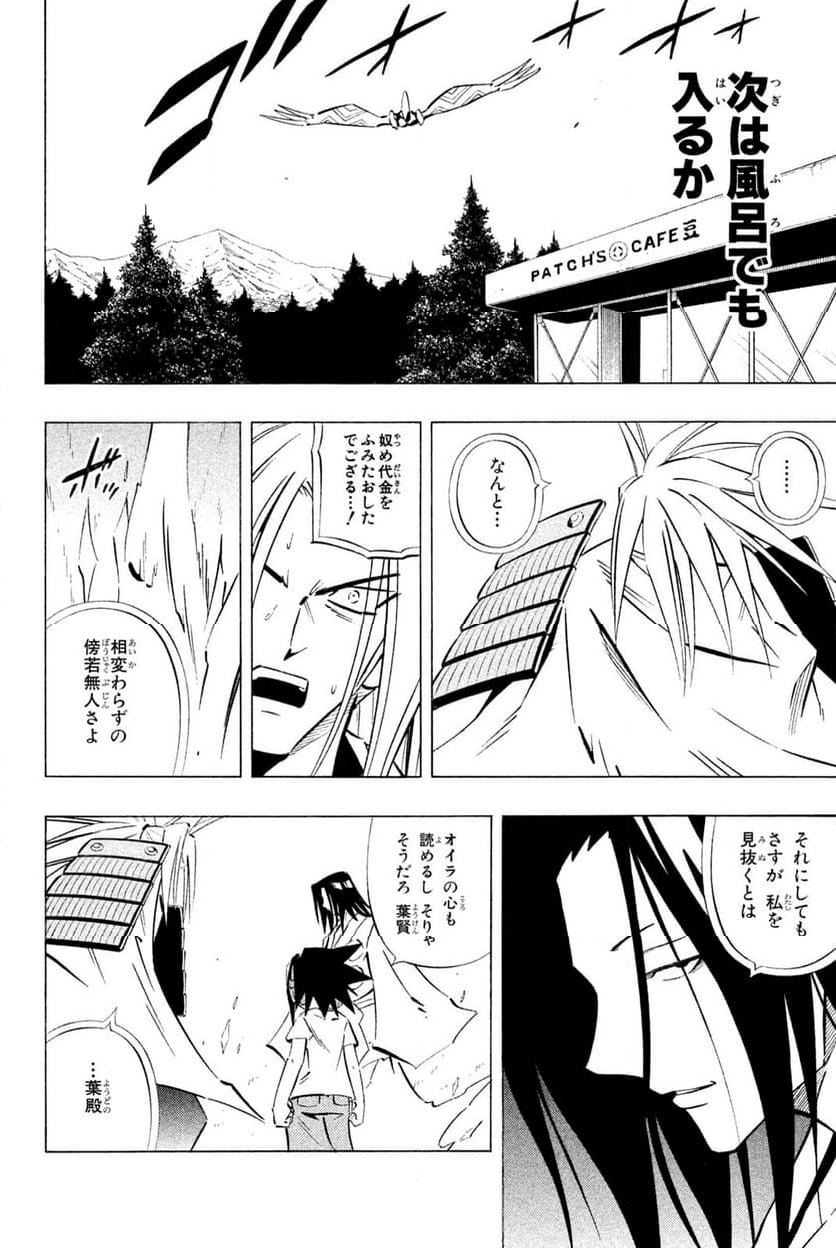 SHAMAN KING ～シャーマンキング～ KC完結版 第251話 - Page 18