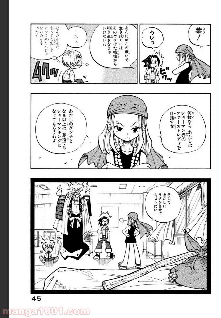 SHAMAN KING ～シャーマンキング～ KC完結版 第10話 - Page 19