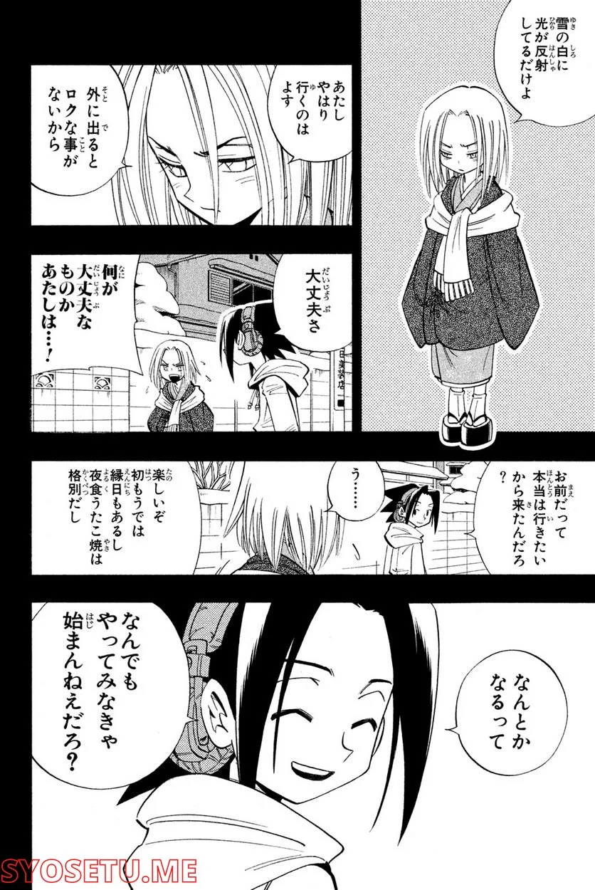 SHAMAN KING ～シャーマンキング～ KC完結版 第171話 - Page 2