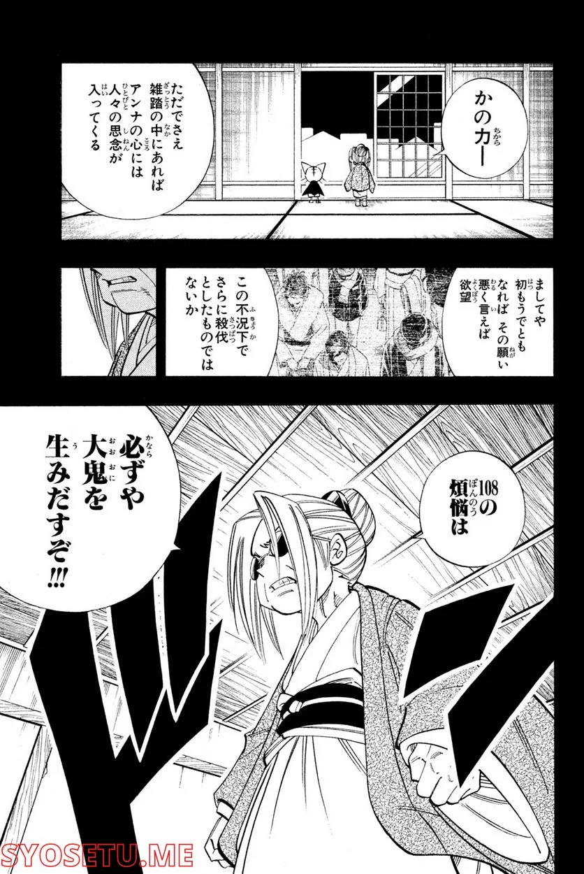 SHAMAN KING ～シャーマンキング～ KC完結版 第171話 - Page 5