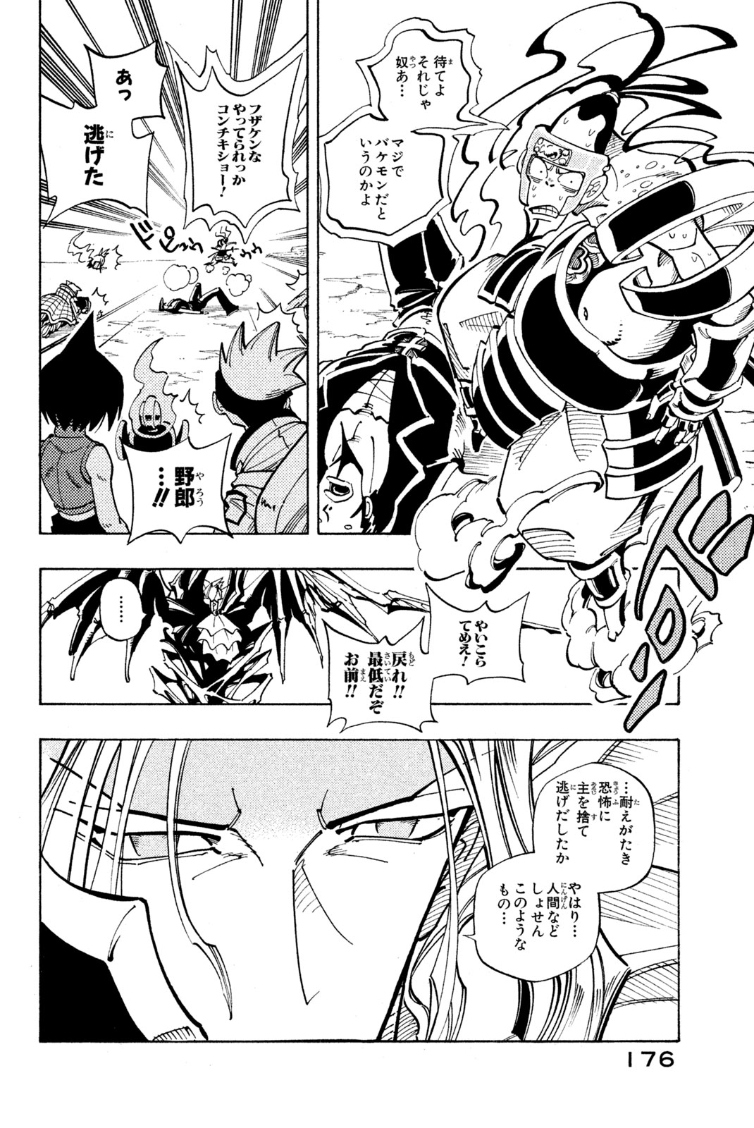 SHAMAN KING ～シャーマンキング～ KC完結版 第98話 - Page 10