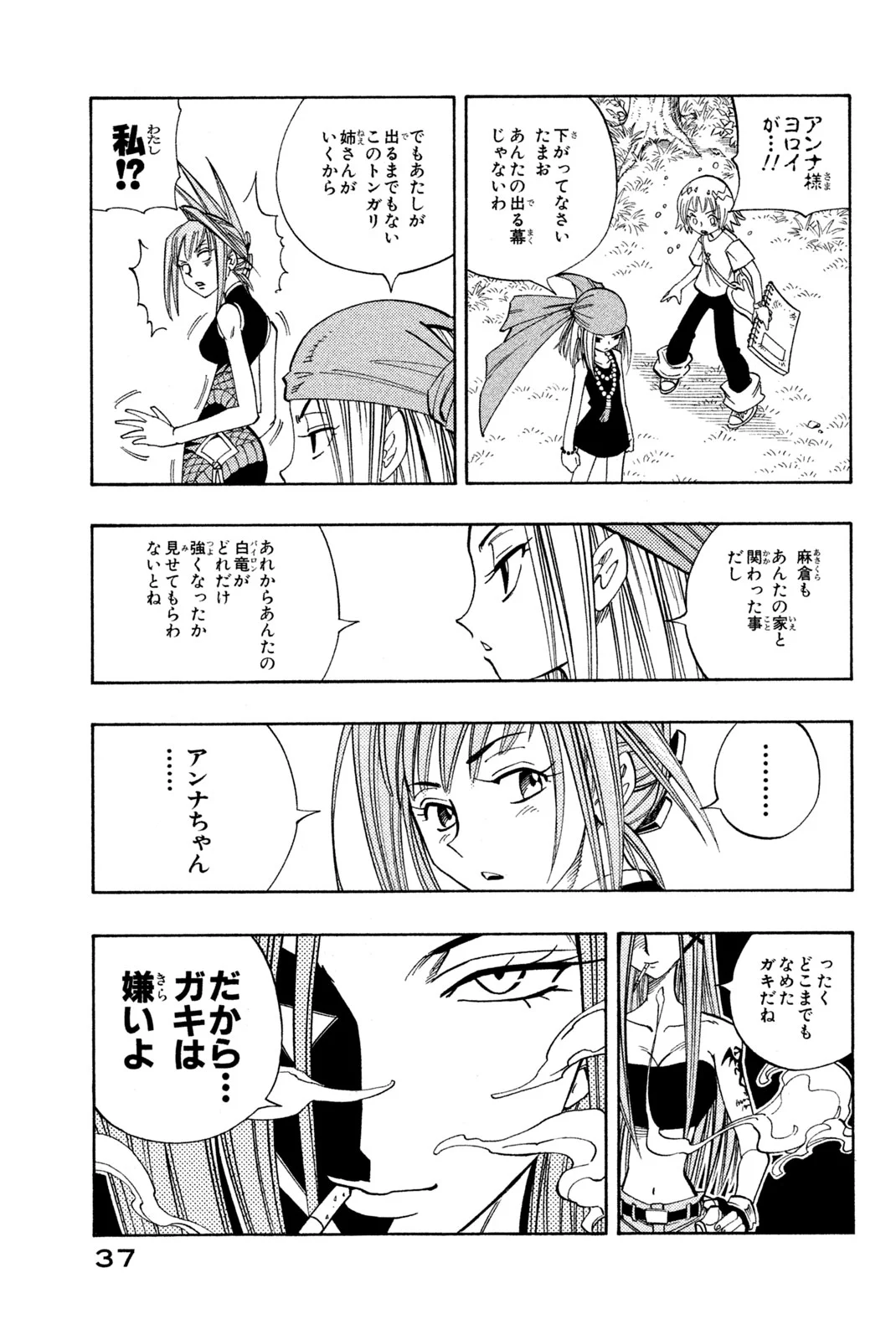 SHAMAN KING ～シャーマンキング～ KC完結版 第154話 - Page 11