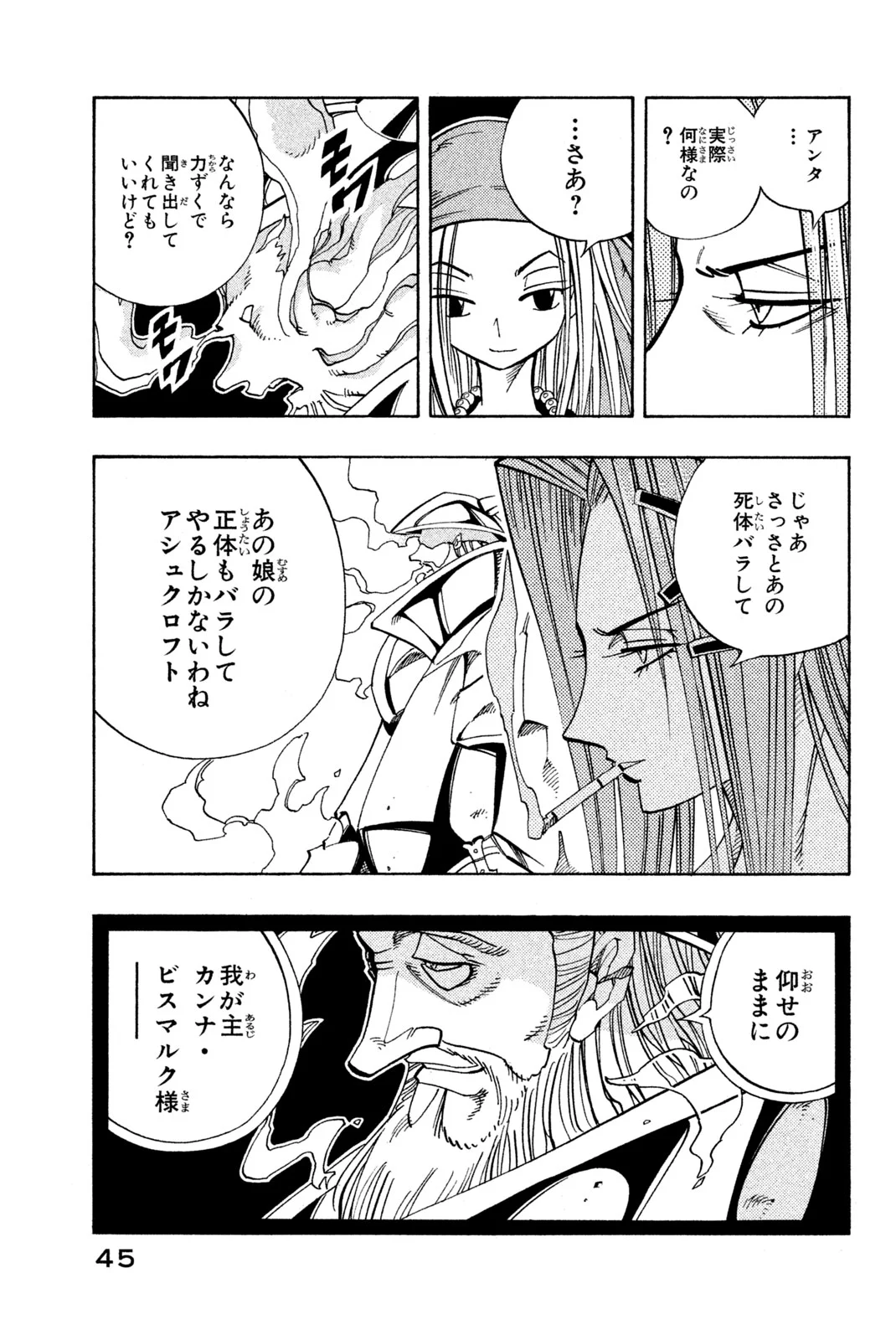 SHAMAN KING ～シャーマンキング～ KC完結版 第154話 - Page 19