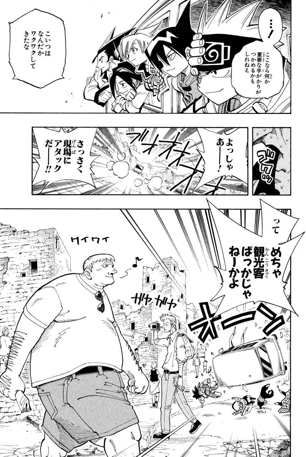 SHAMAN KING ～シャーマンキング～ KC完結版 第95話 - Page 7