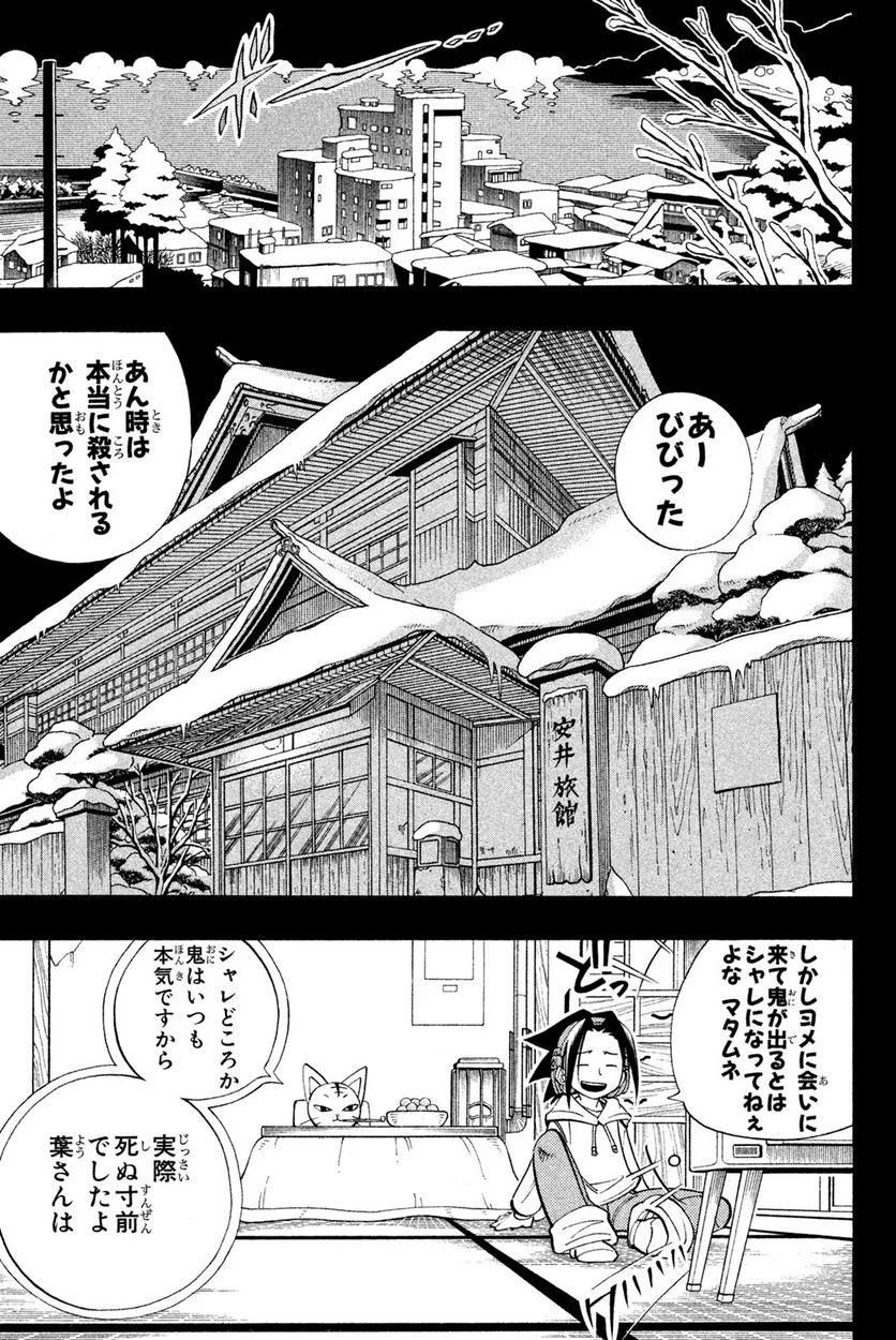 SHAMAN KING ～シャーマンキング～ KC完結版 第166話 - Page 5