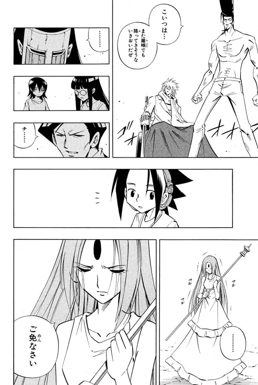 SHAMAN KING ～シャーマンキング～ KC完結版 第233話 - Page 16