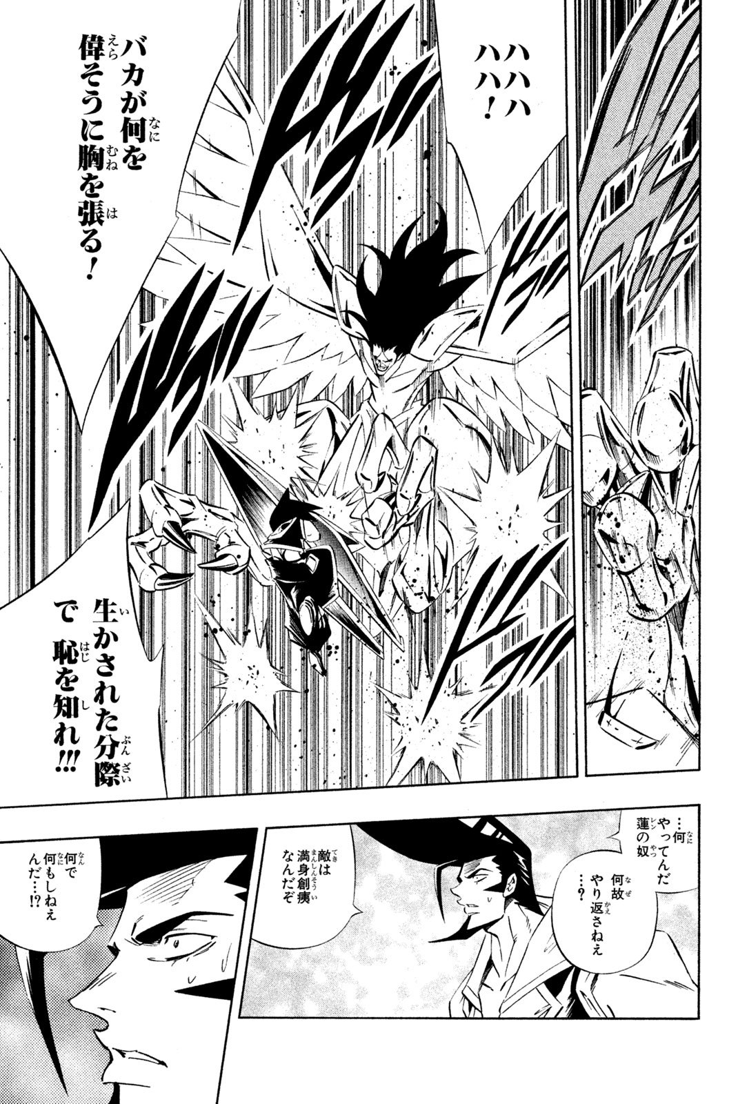 SHAMAN KING ～シャーマンキング～ KC完結版 第277話 - Page 5