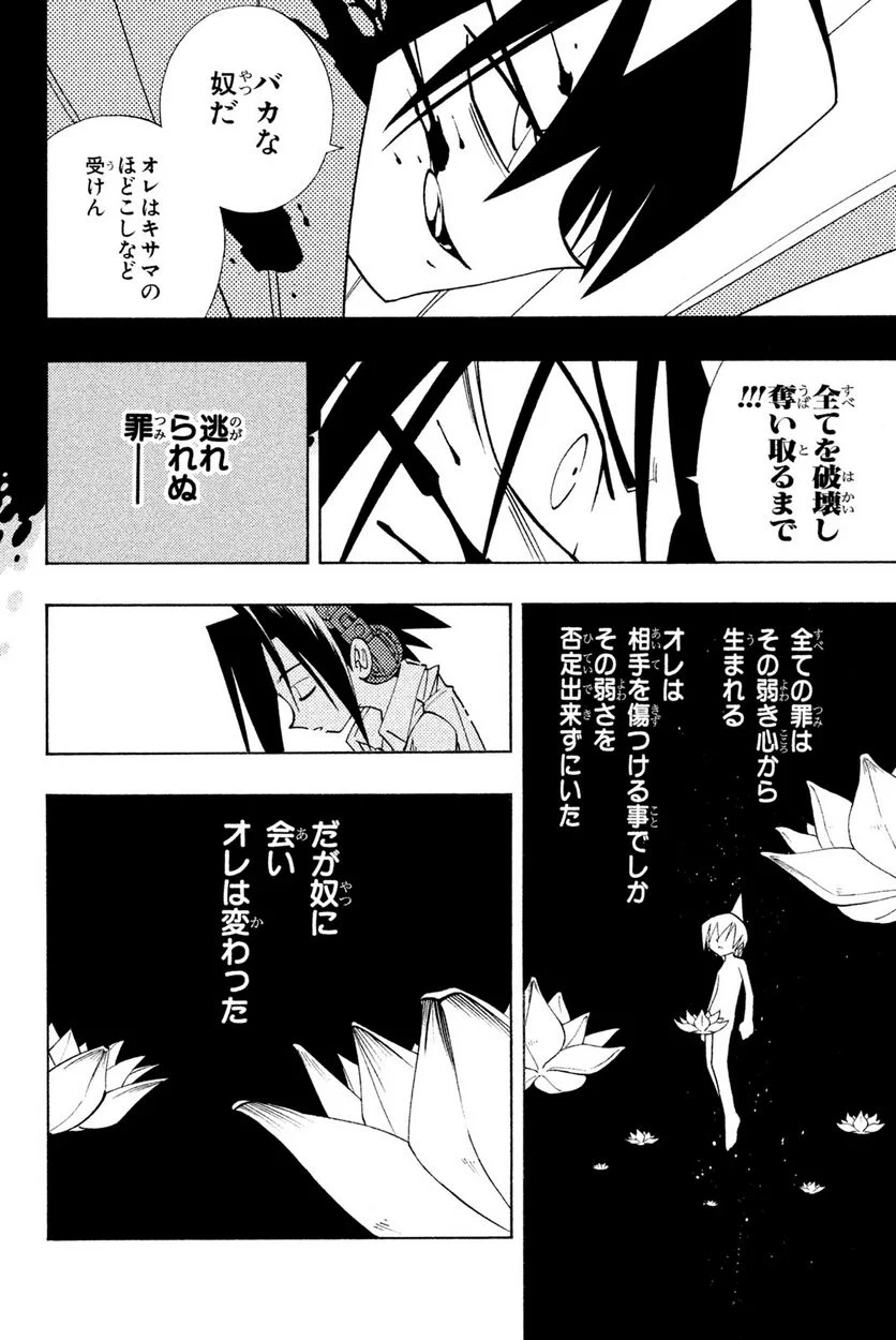 SHAMAN KING ～シャーマンキング～ KC完結版 第179話 - Page 16