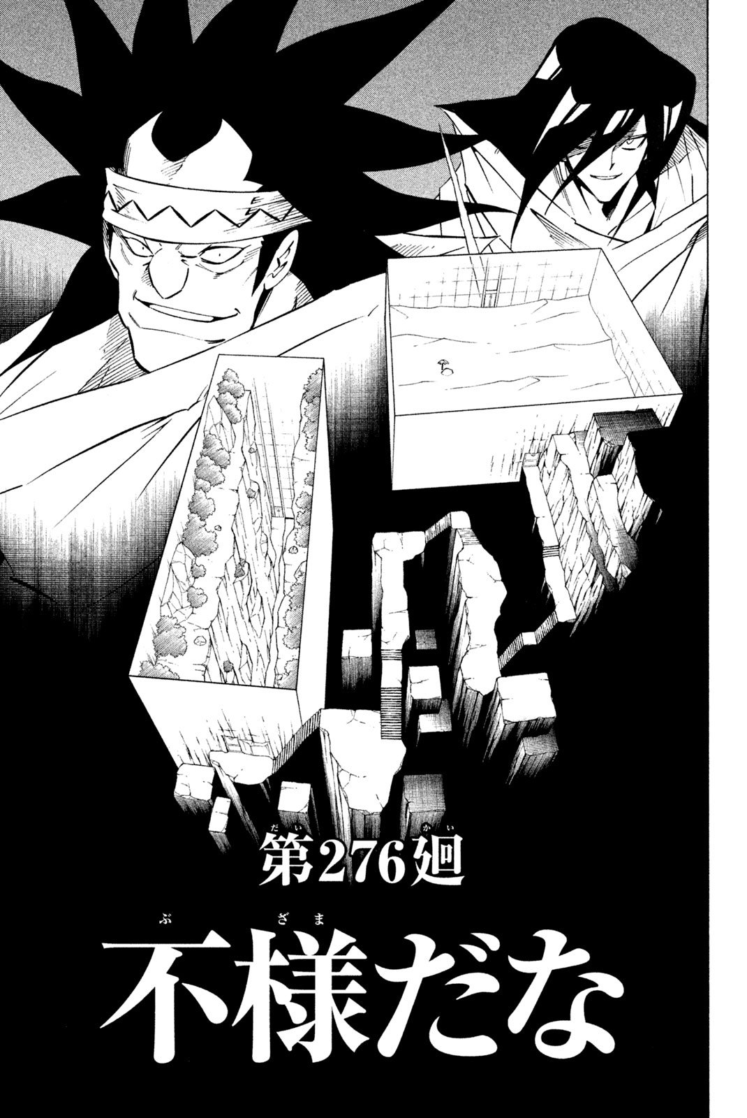 SHAMAN KING ～シャーマンキング～ KC完結版 第276話 - Page 3