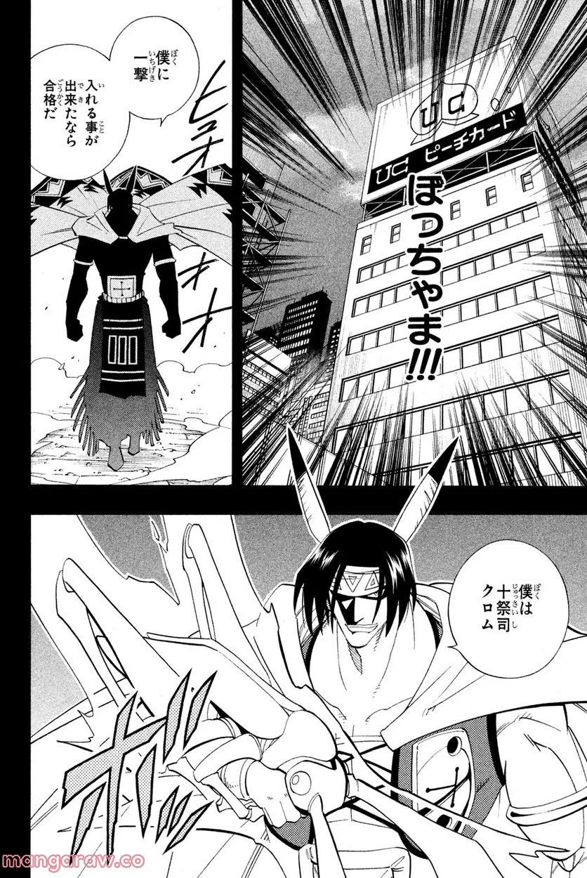 SHAMAN KING ～シャーマンキング～ KC完結版 第178話 - Page 18