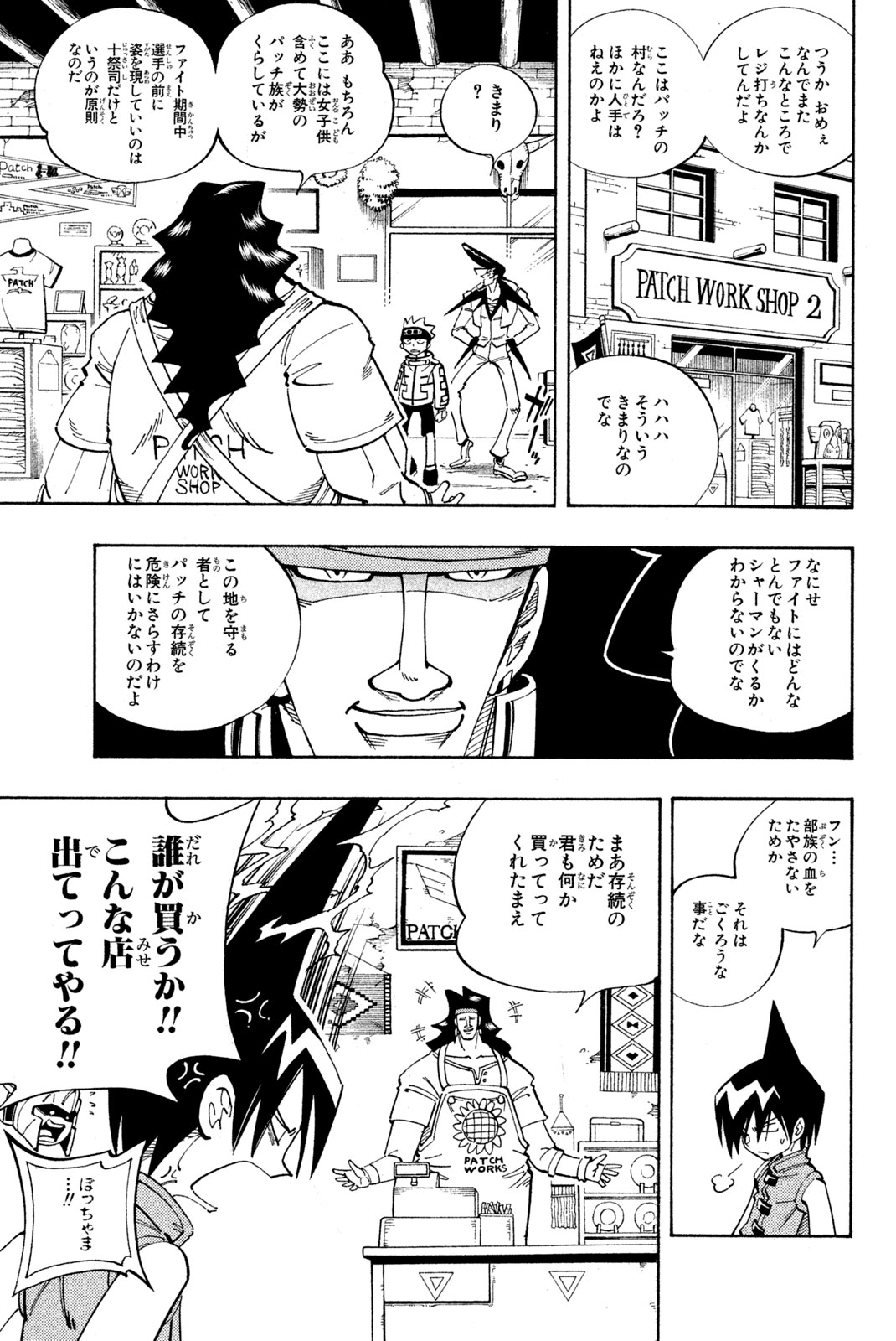 SHAMAN KING ～シャーマンキング～ KC完結版 第109話 - Page 7