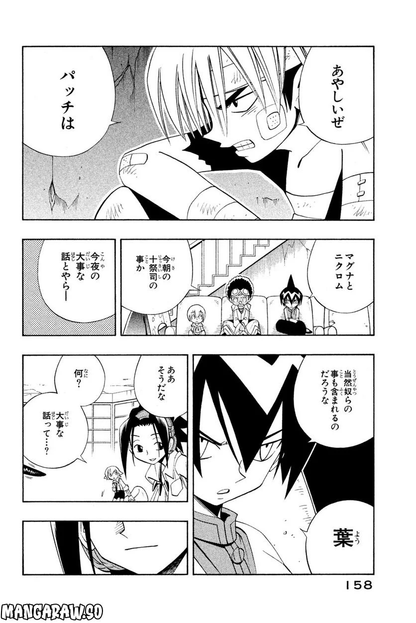 SHAMAN KING ～シャーマンキング～ KC完結版 第187話 - Page 12