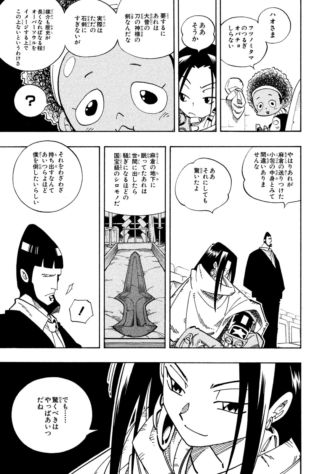 SHAMAN KING ～シャーマンキング～ KC完結版 第129話 - Page 5