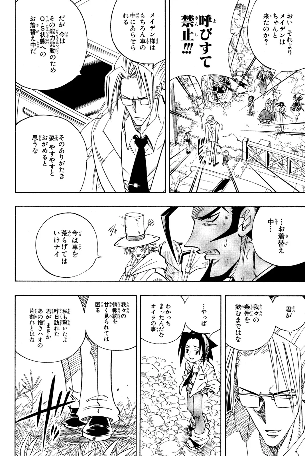 SHAMAN KING ～シャーマンキング～ KC完結版 第156話 - Page 16