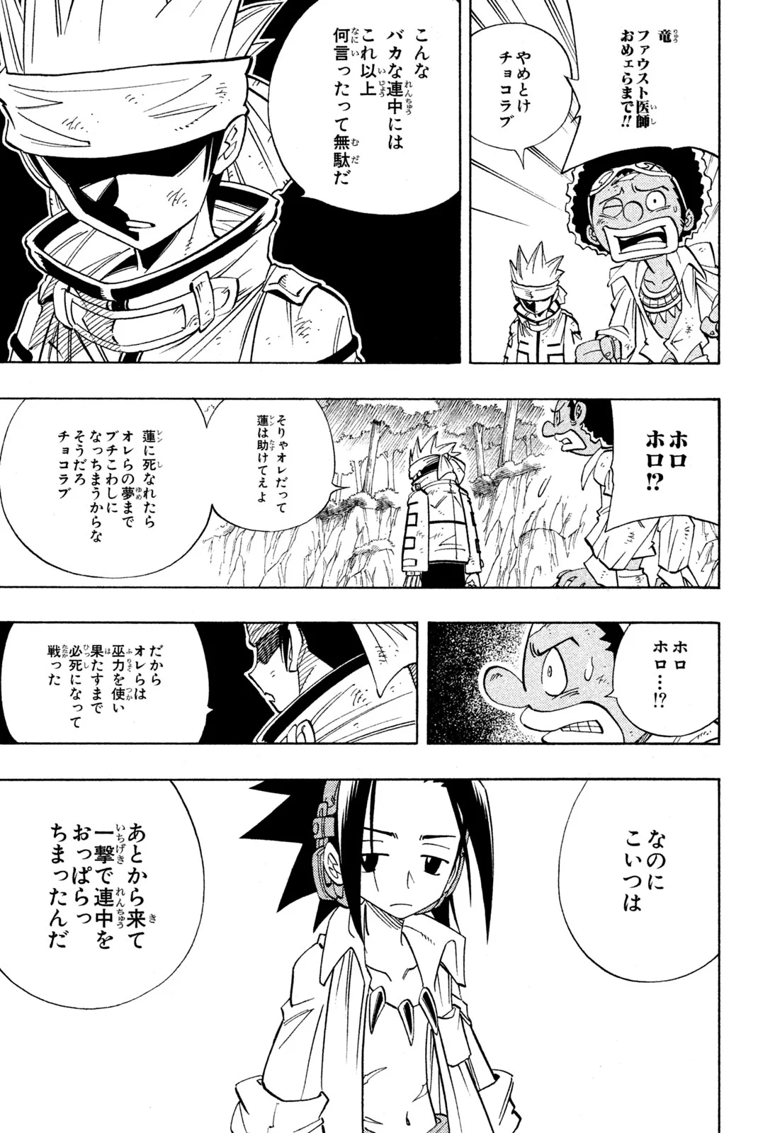 SHAMAN KING ～シャーマンキング～ KC完結版 第156話 - Page 9