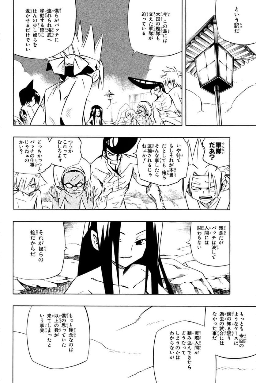 SHAMAN KING ～シャーマンキング～ KC完結版 第259話 - Page 18