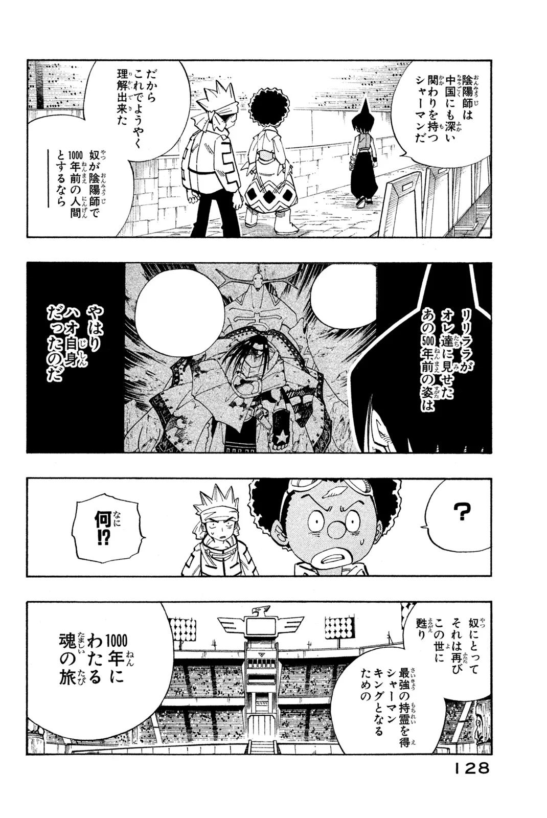 SHAMAN KING ～シャーマンキング～ KC完結版 第140話 - Page 14