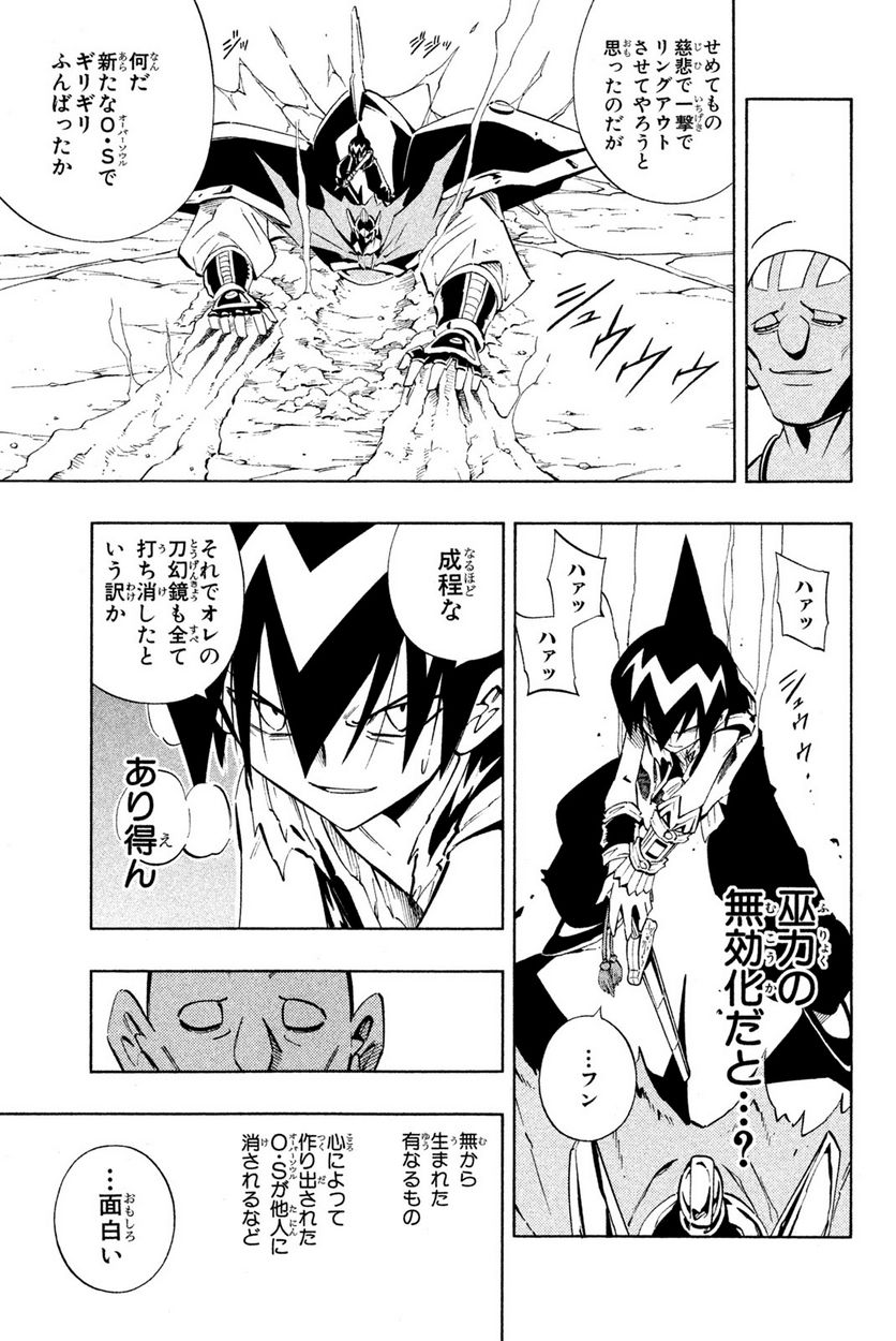 SHAMAN KING ～シャーマンキング～ KC完結版 第221話 - Page 14