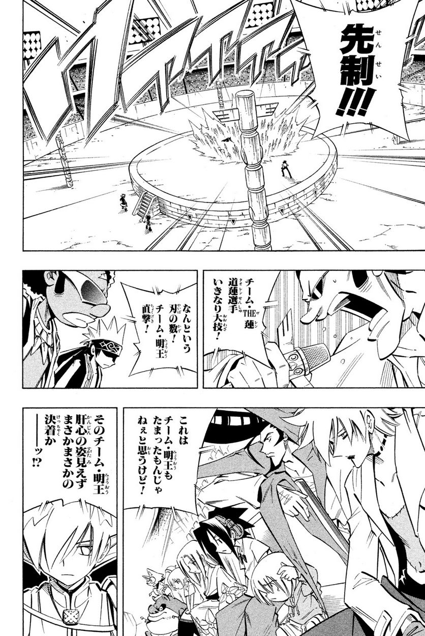 SHAMAN KING ～シャーマンキング～ KC完結版 第221話 - Page 4