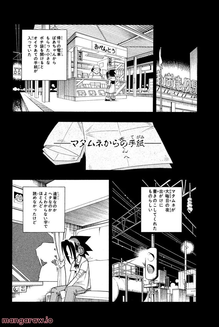 SHAMAN KING ～シャーマンキング～ KC完結版 第177話 - Page 14