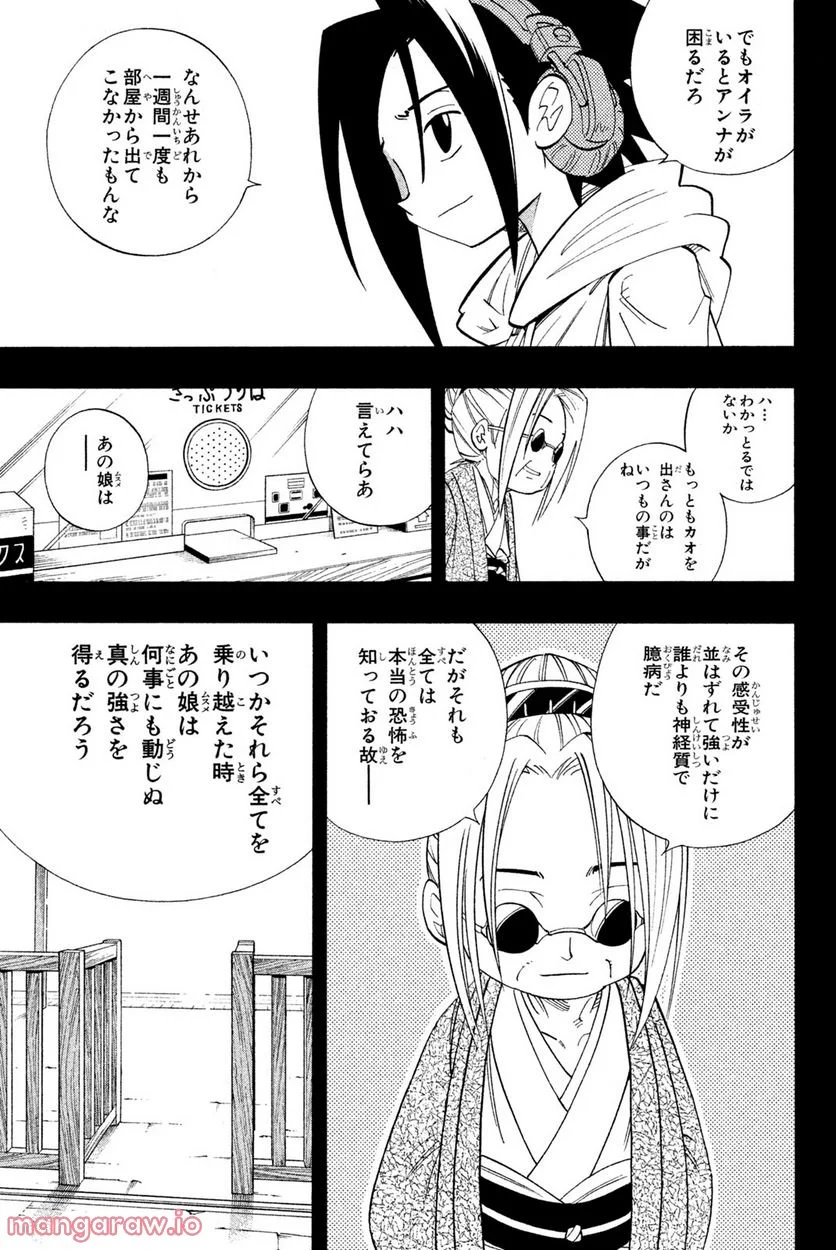 SHAMAN KING ～シャーマンキング～ KC完結版 第177話 - Page 5