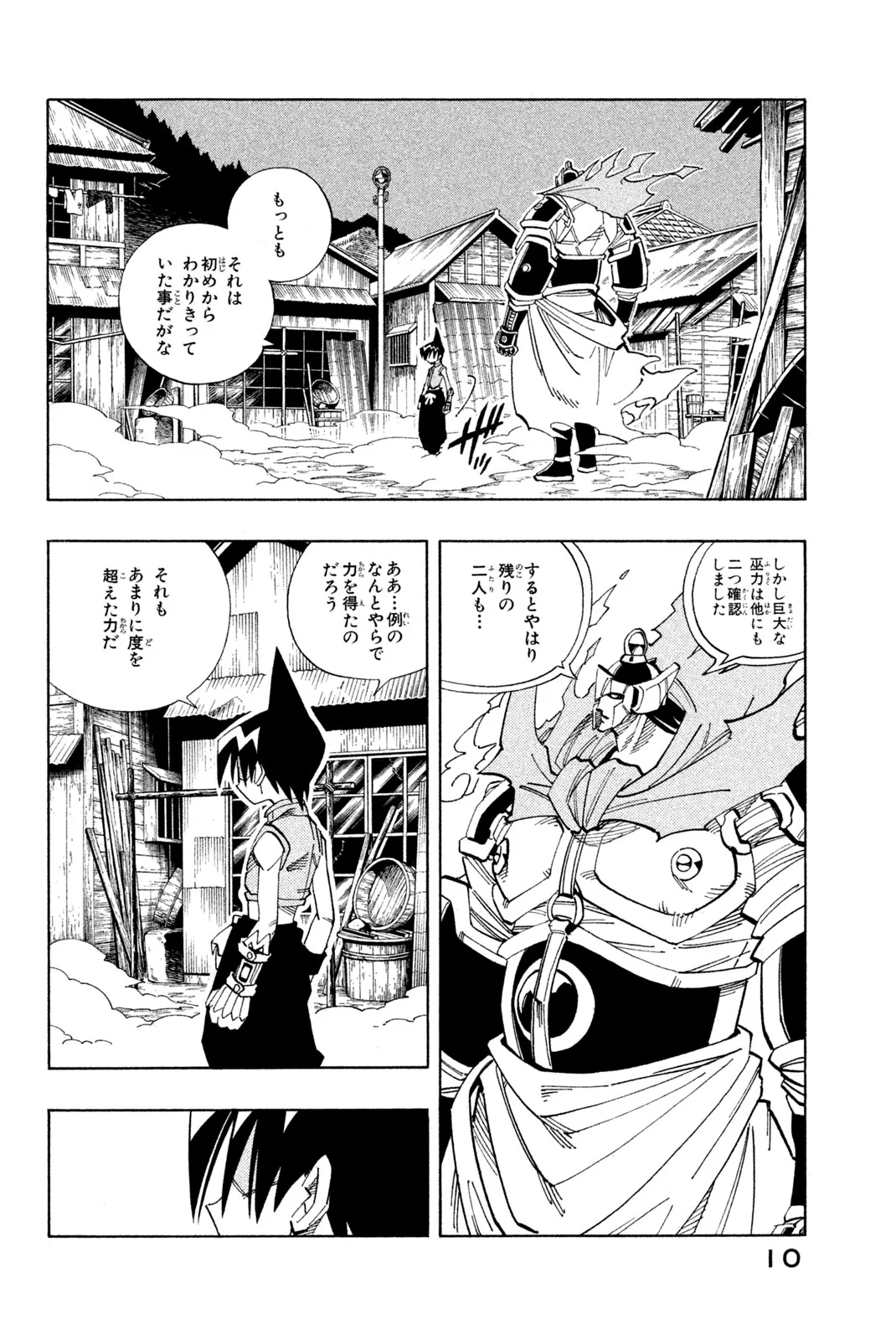 SHAMAN KING ～シャーマンキング～ KC完結版 第135話 - Page 4