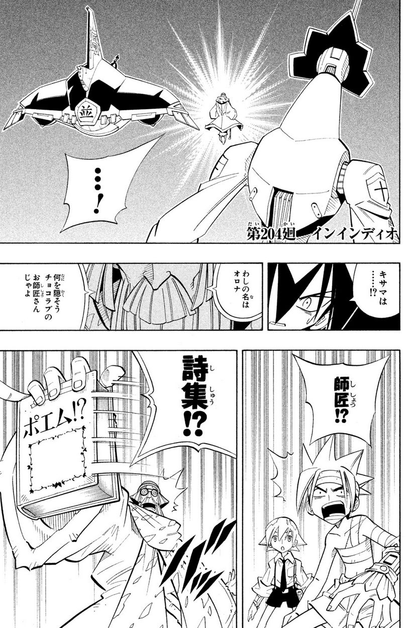 SHAMAN KING ～シャーマンキング～ KC完結版 第204話 - Page 1