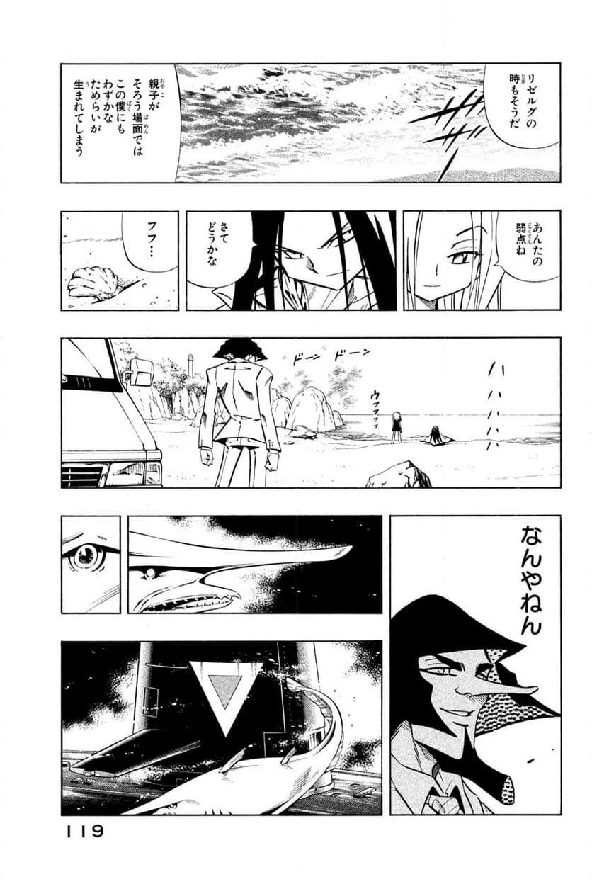 SHAMAN KING ～シャーマンキング～ KC完結版 第263話 - Page 15