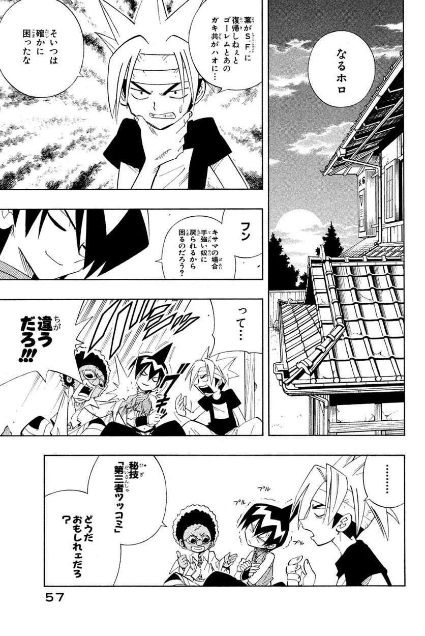 SHAMAN KING ～シャーマンキング～ KC完結版 第209話 - Page 5